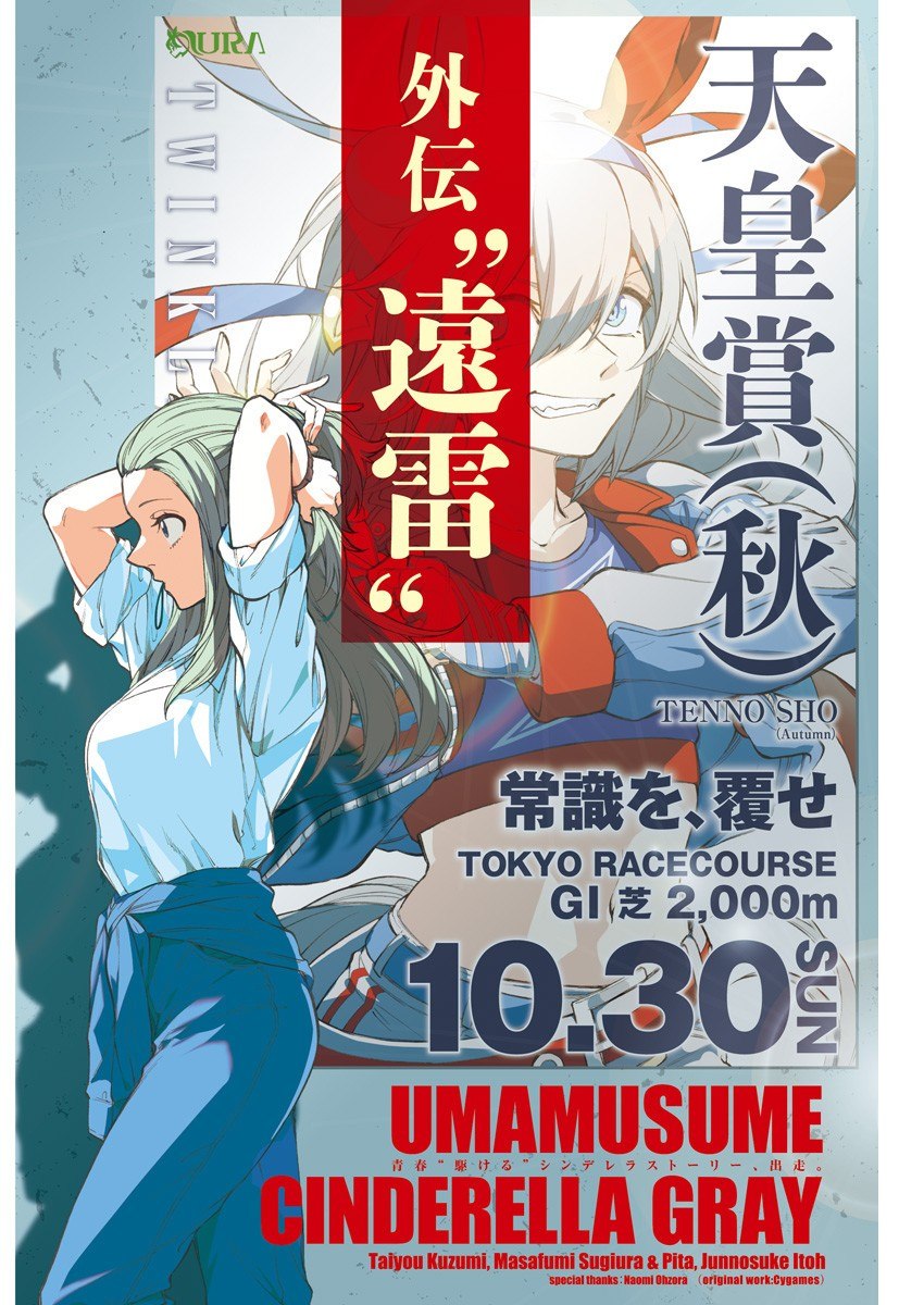 Portada ampliada de Uma Musume- Cinderella Gray Gaiden ~Far-off thunder~