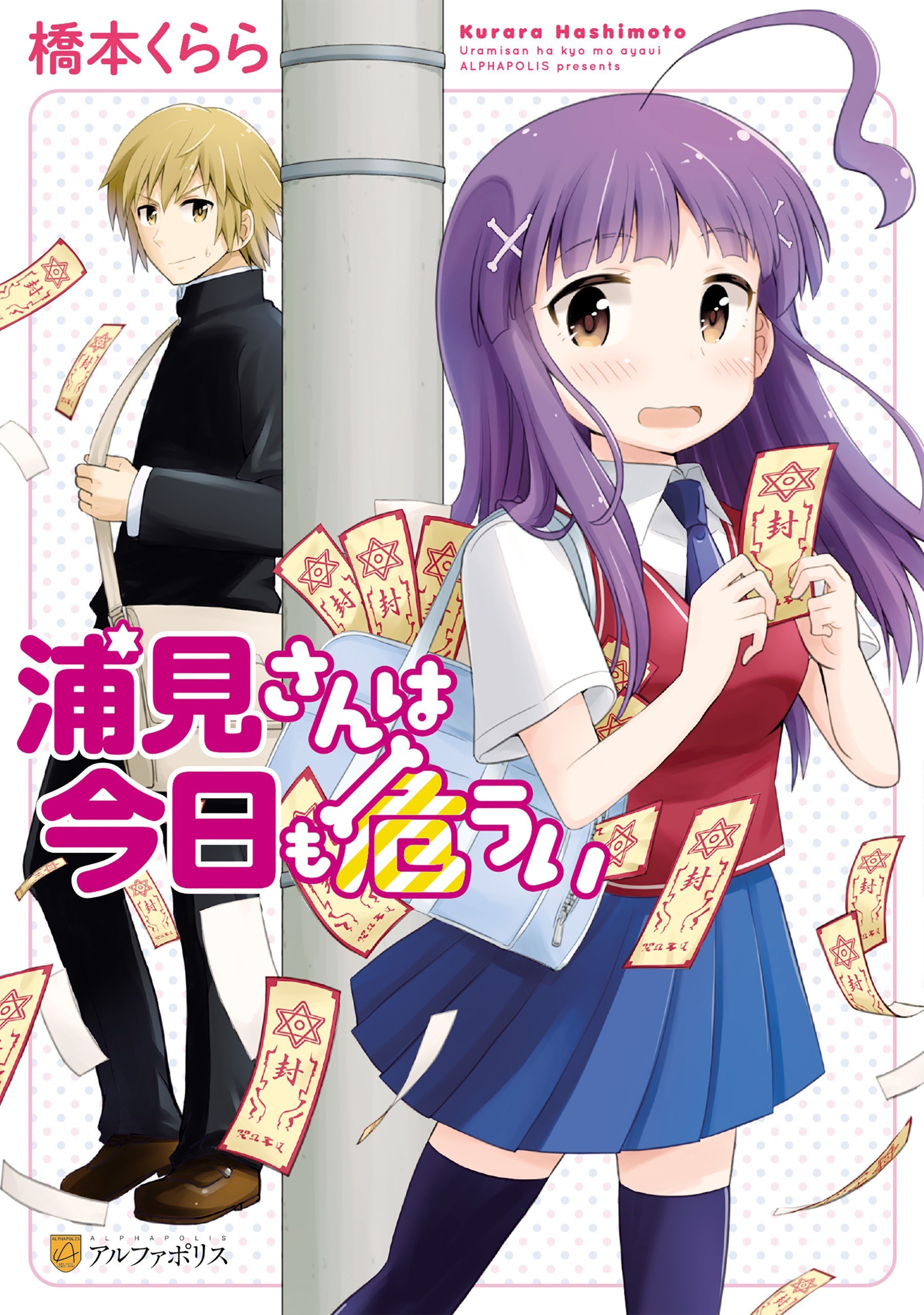 Portada ampliada de Urami-san wa Kyou mo Ayaui