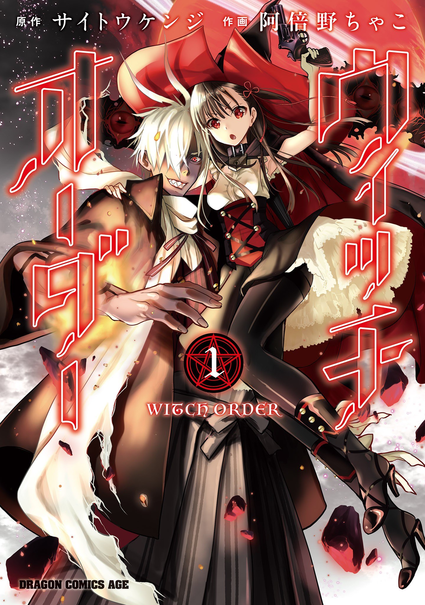 Portada ampliada de Witch Order
