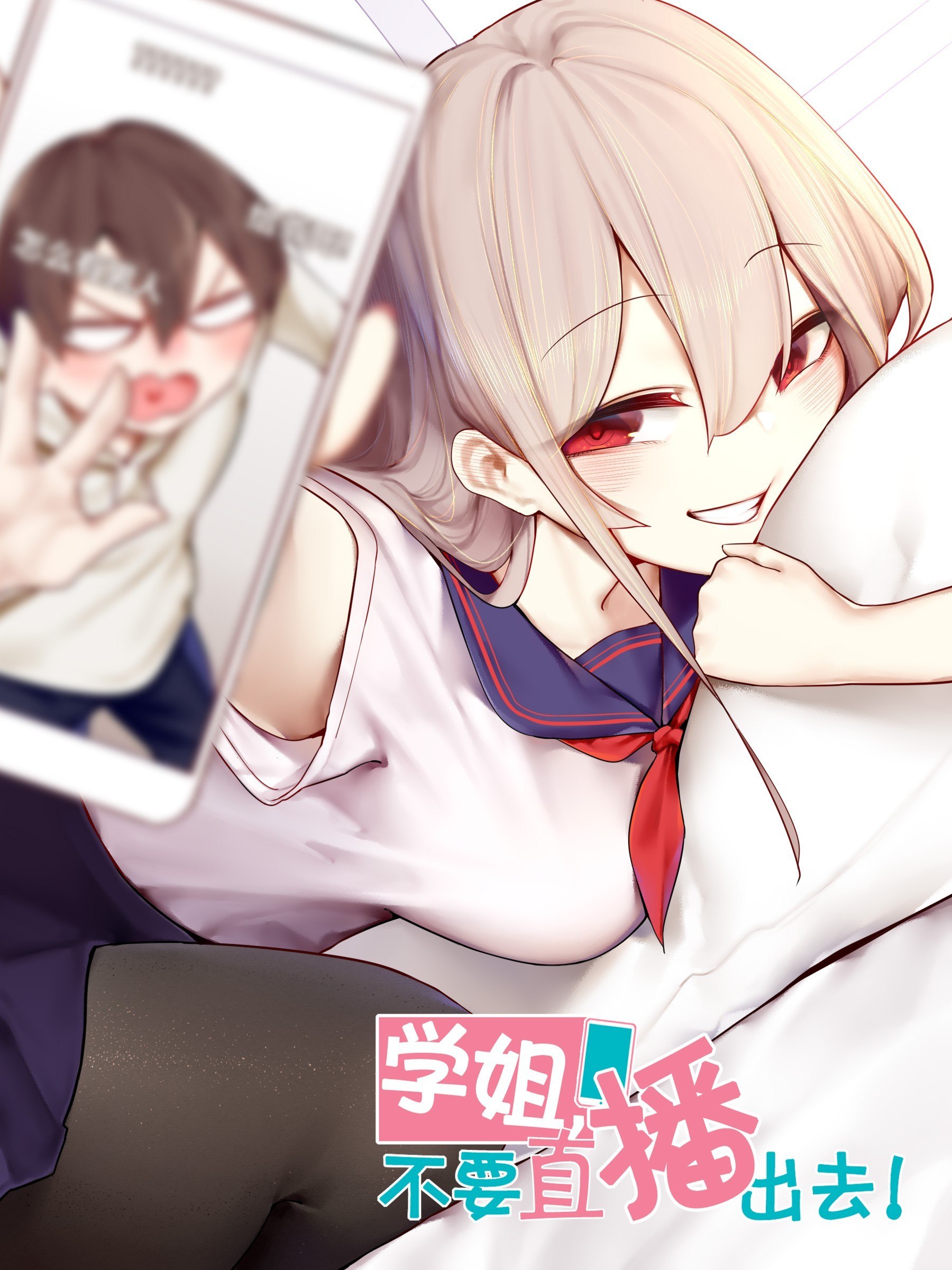 Portada ampliada de Xuejie, Don't Livestream It!