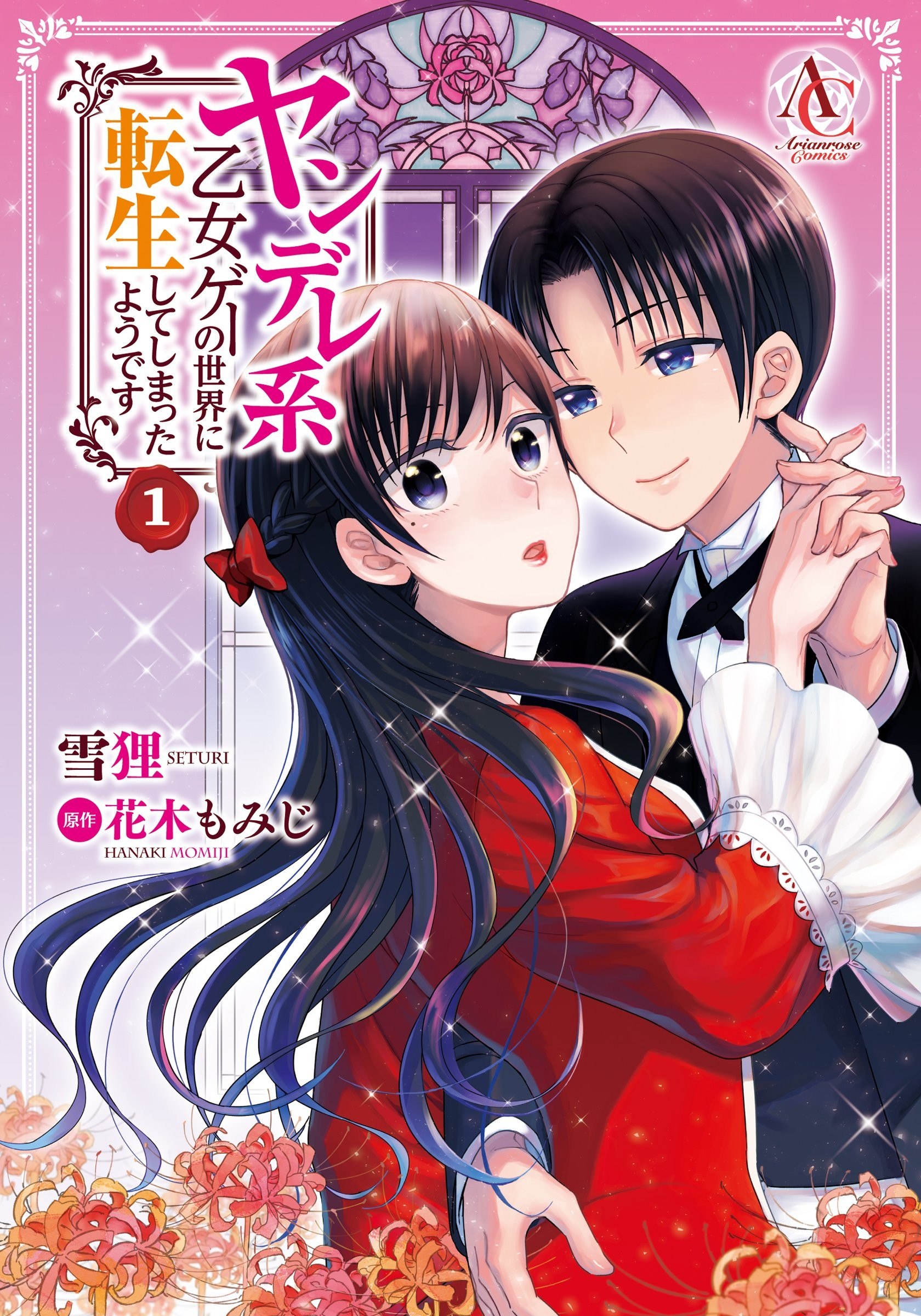 Portada ampliada de Yandere Otome Game
