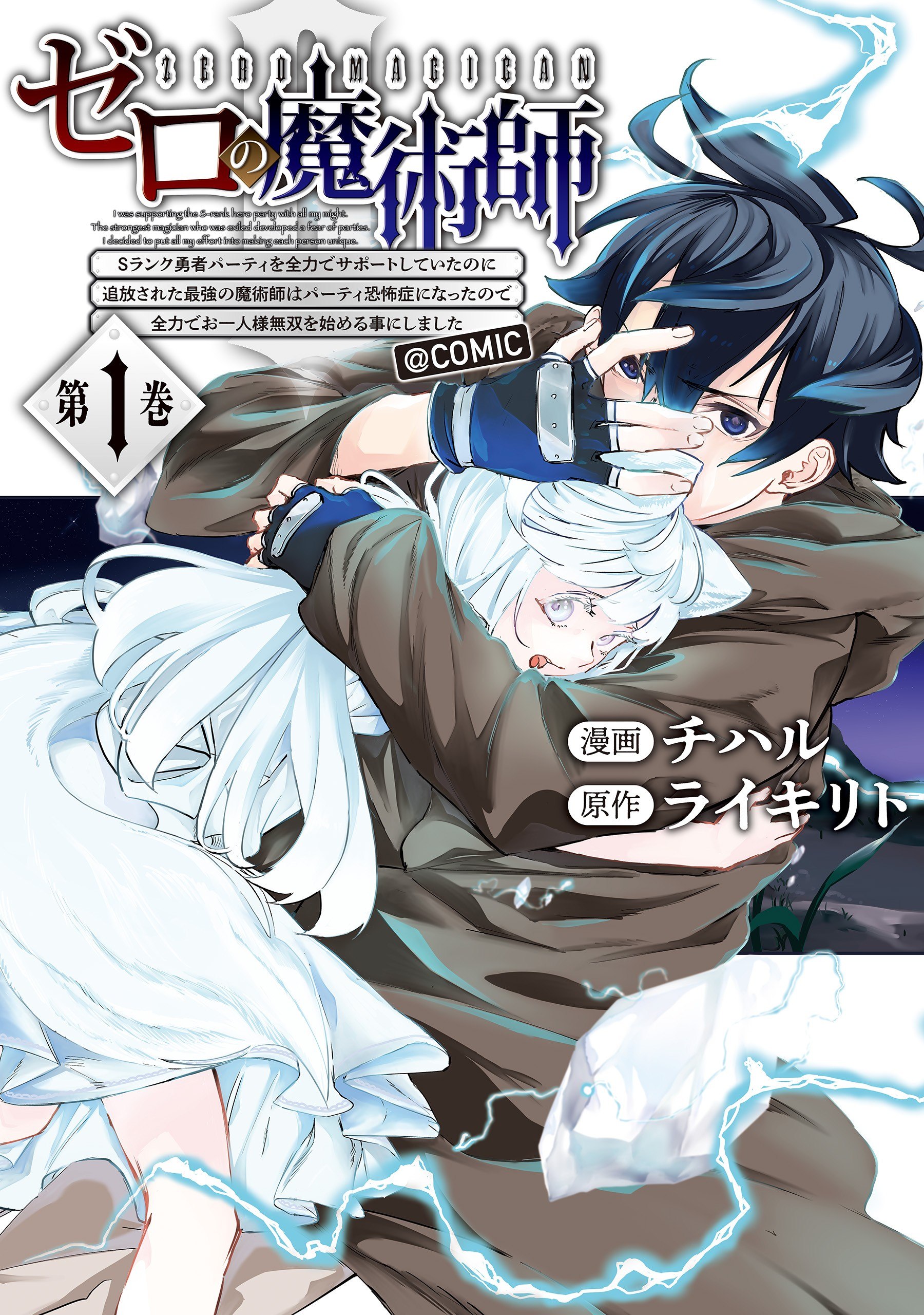 Portada ampliada de Zero no Majutsushi ~S-Rank Yuusha Party wo Zenryoku de Support Shiteita no ni Ts