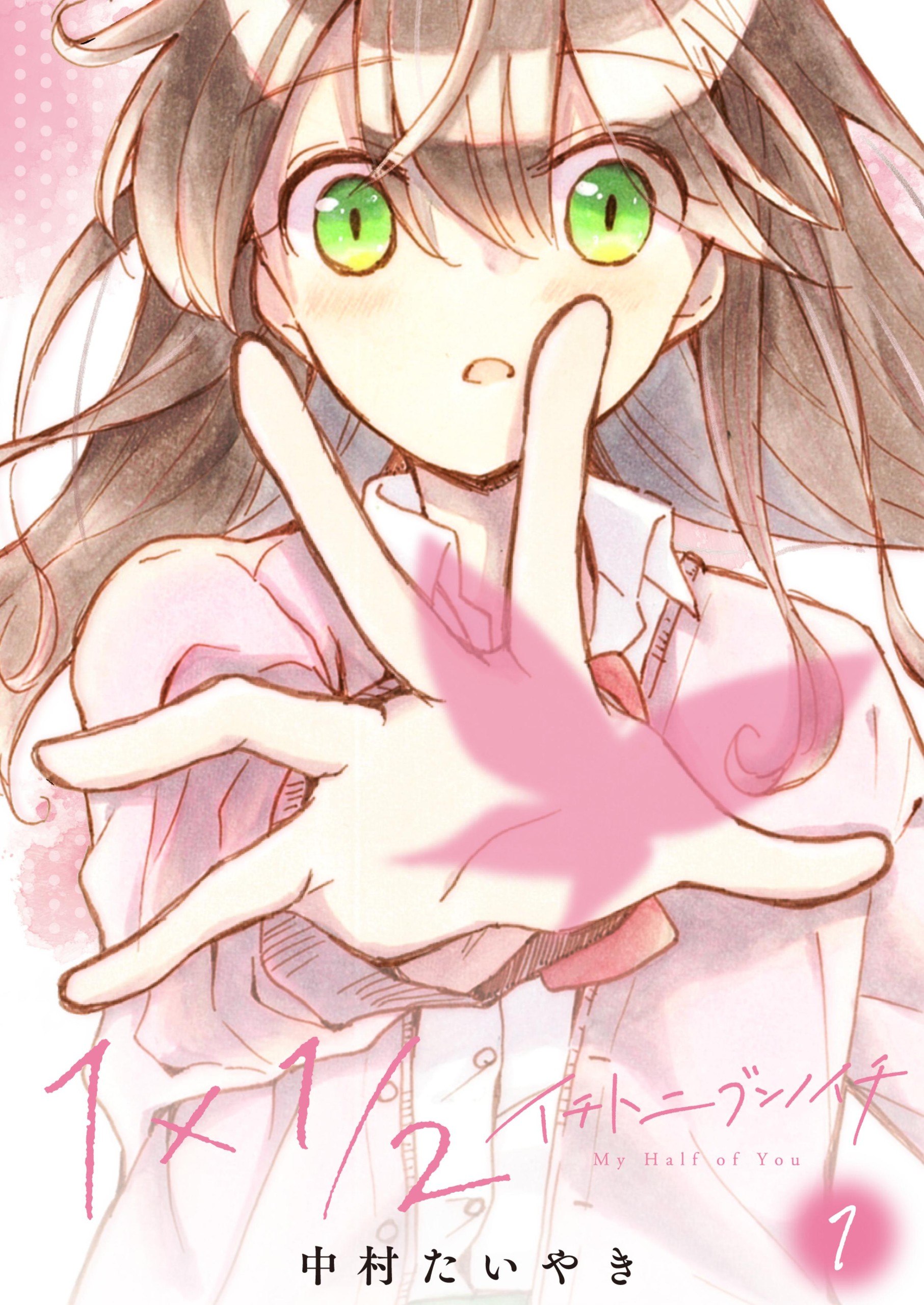 Portada ampliada de 1×1-2-Ichi to Nibun no Ichi
