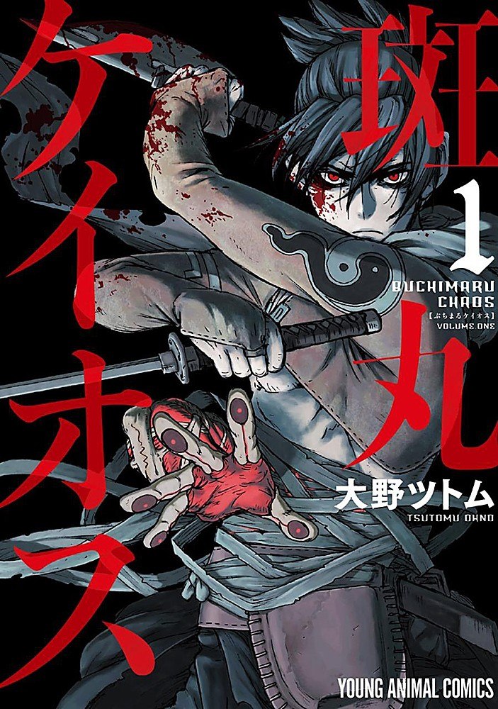 Portada ampliada de Buchimaru Chaos