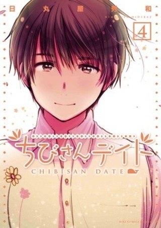 Portada ampliada de Chibisan Date
