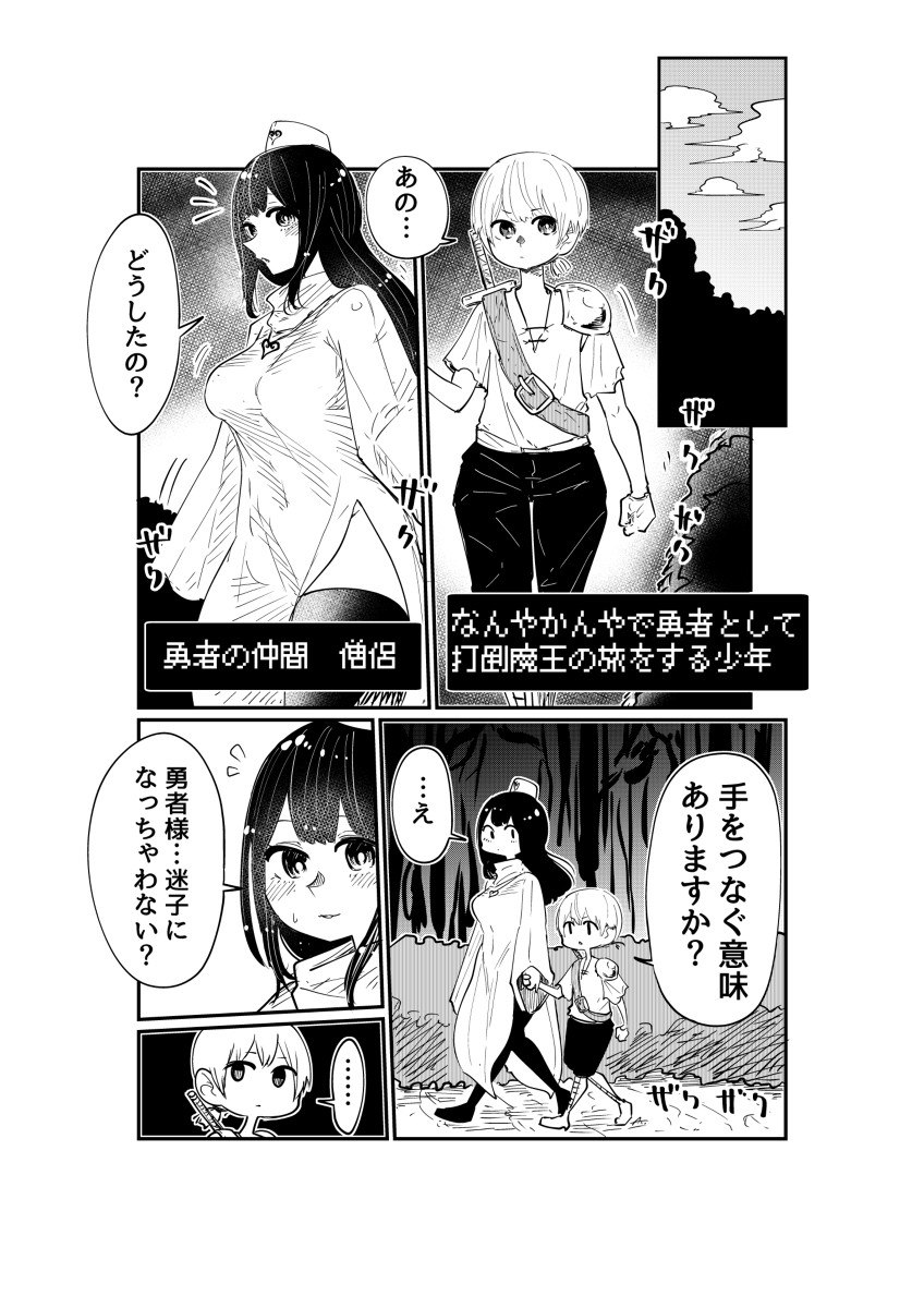 Portada ampliada de The Hero and the Priestess - Volumen 1