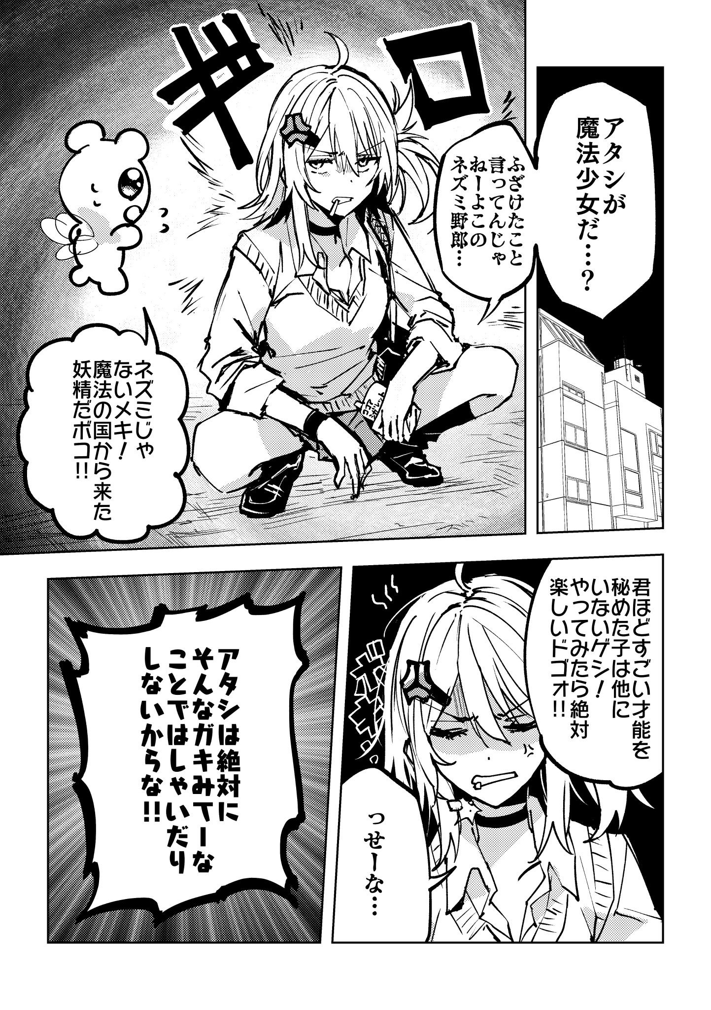 Portada ampliada de The Magical Girl Candidate is an Incredibly Common Delinquent Girl