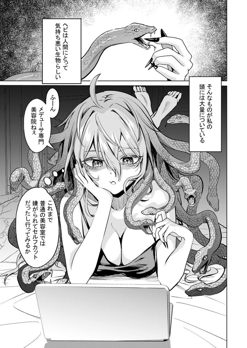 Portada ampliada de The Story of The Hated Medusa