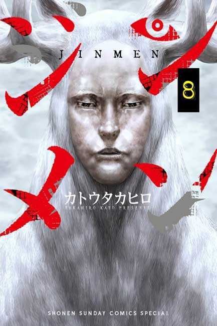 Portada ampliada de JINMEN