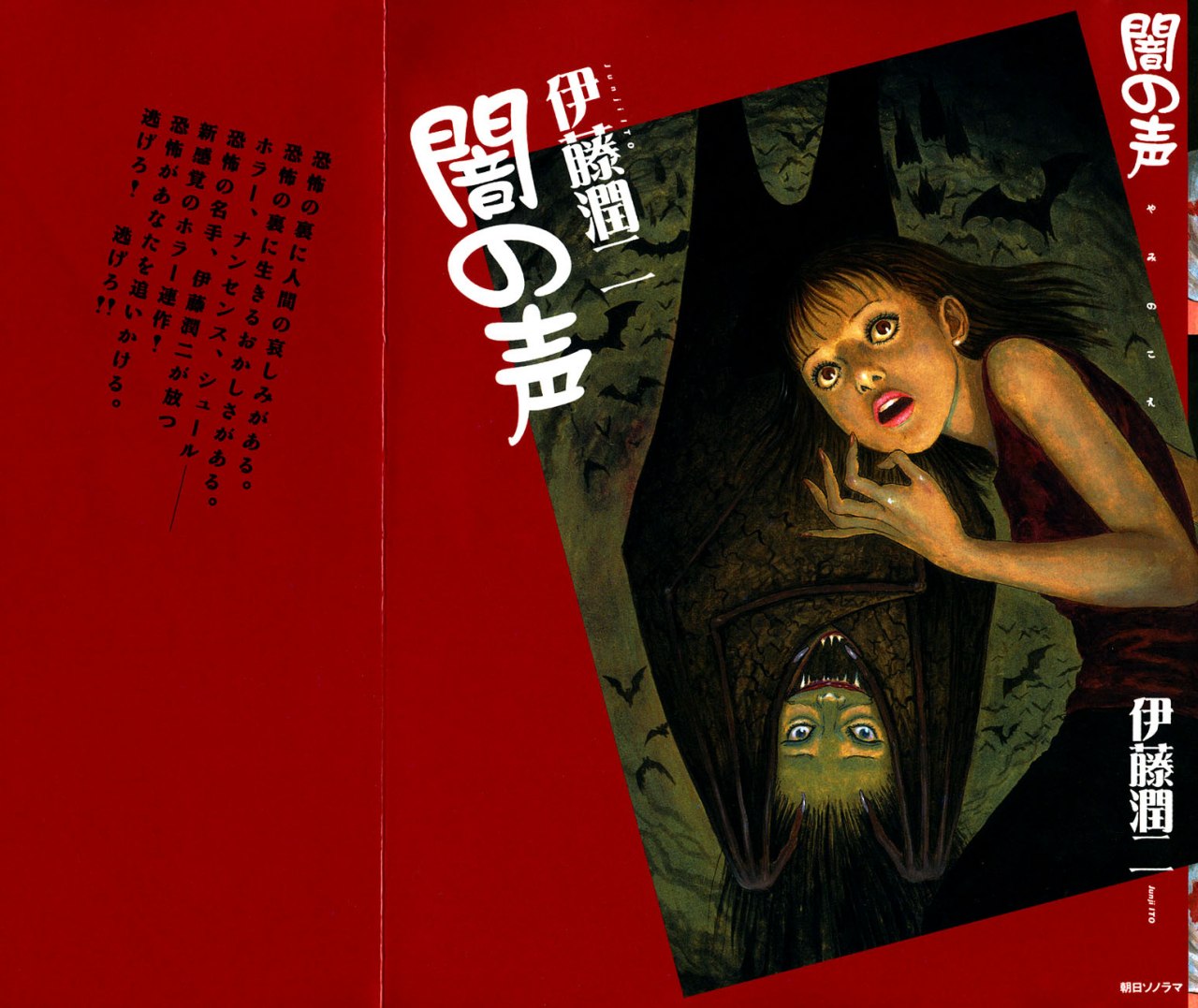 Portada ampliada de Voces en la oscuridad - Yami no Koe (Junji Ito)
