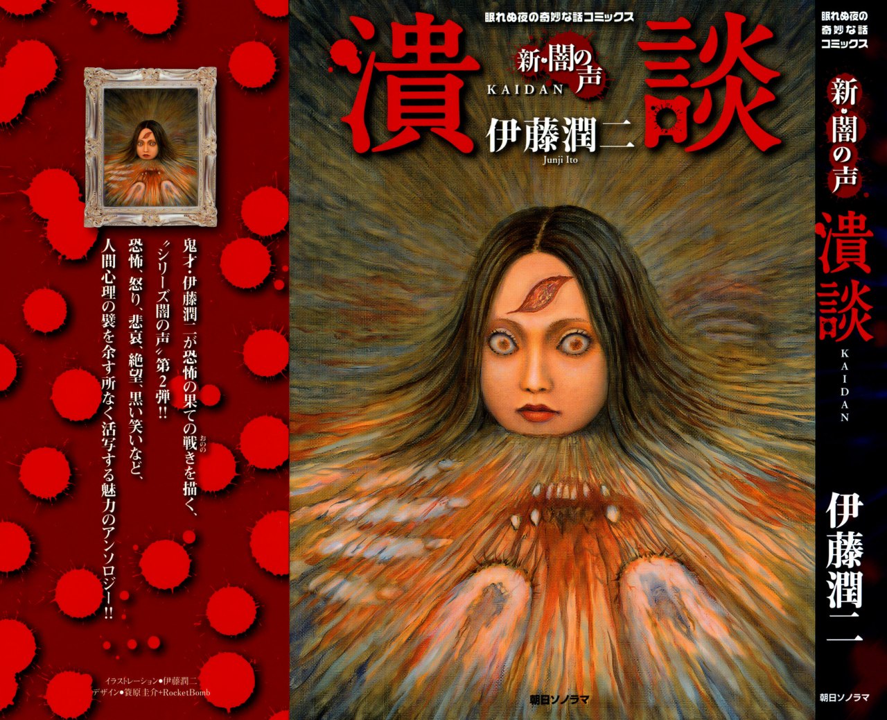 Portada ampliada de Nuevas_voces_en_la_oscuridad_Shin_Yami_no_Koe_Junji_ItoEurocomicss