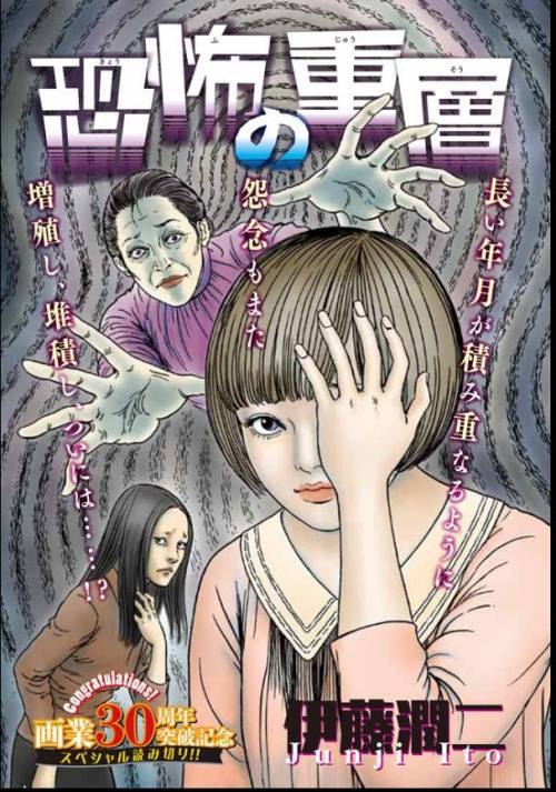 Portada ampliada de Junji Ito - Capas de Miedo