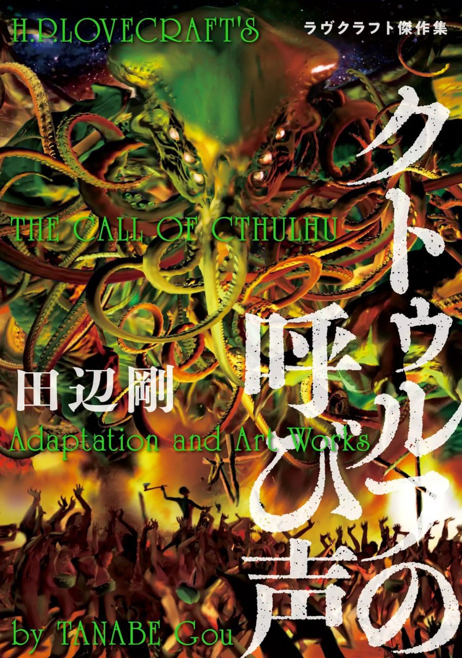 Portada ampliada de THE CALL OF CTHULHU