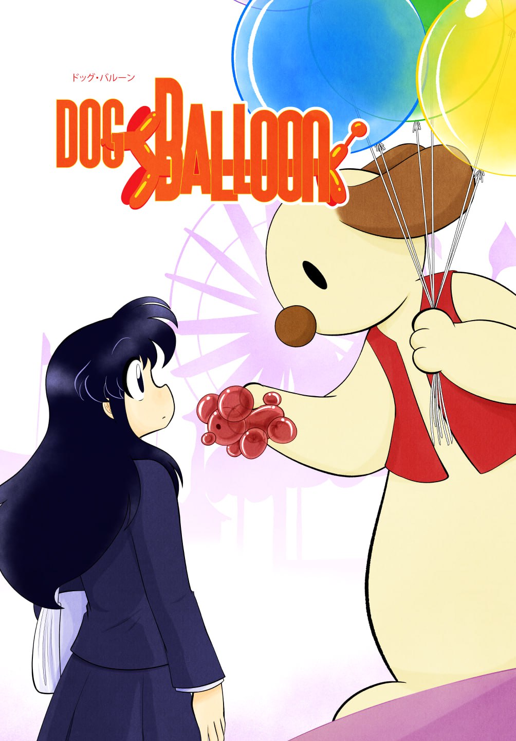 Portada ampliada de DOG & BALLOON