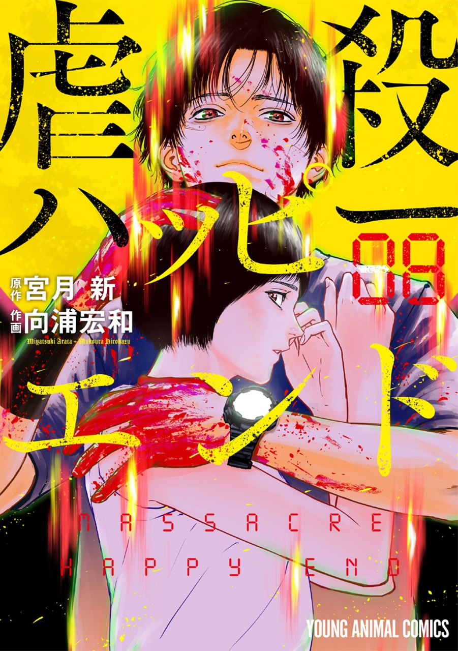 Portada ampliada de Massacre Happy End