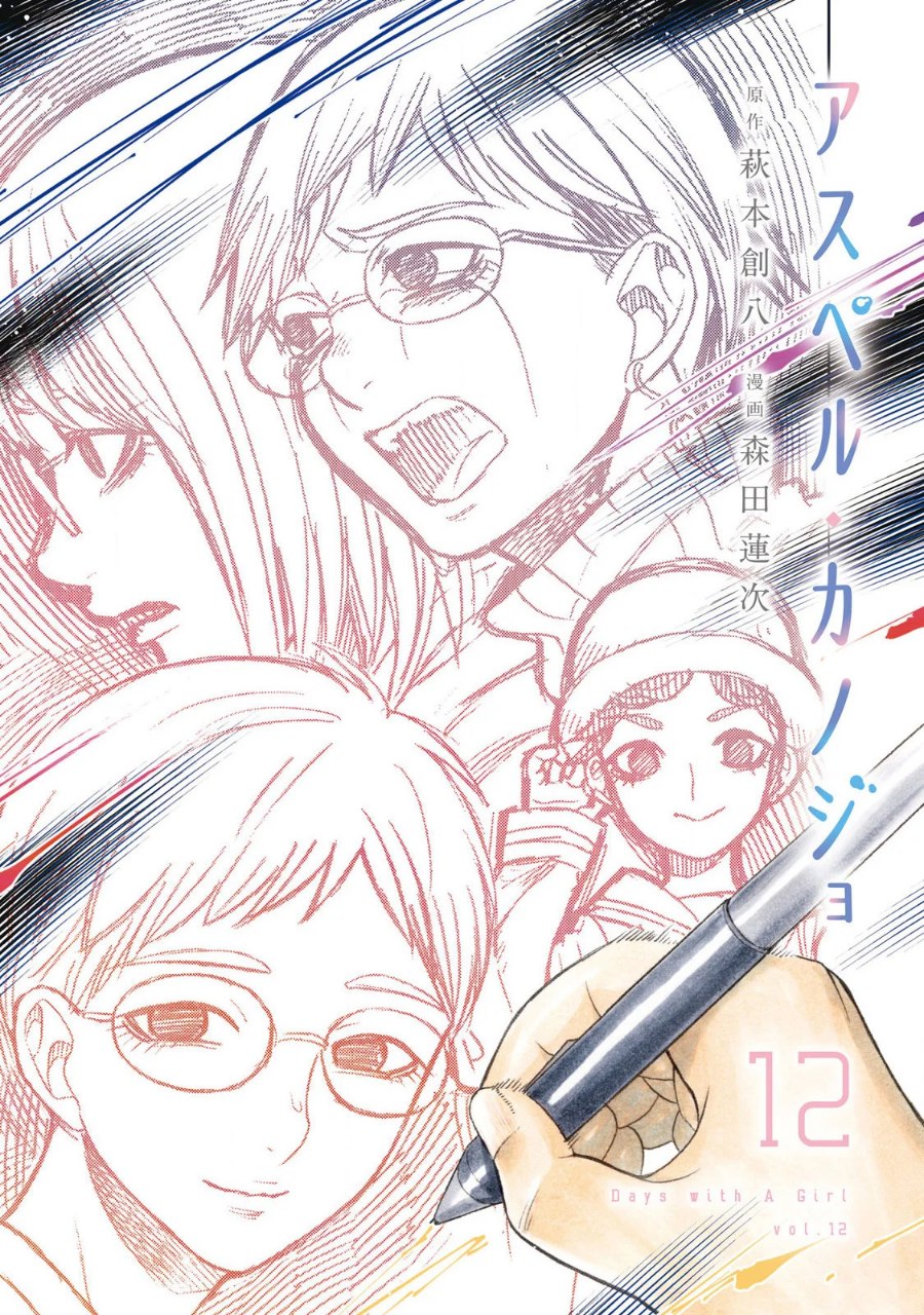 Portada ampliada de Asper Kanojo