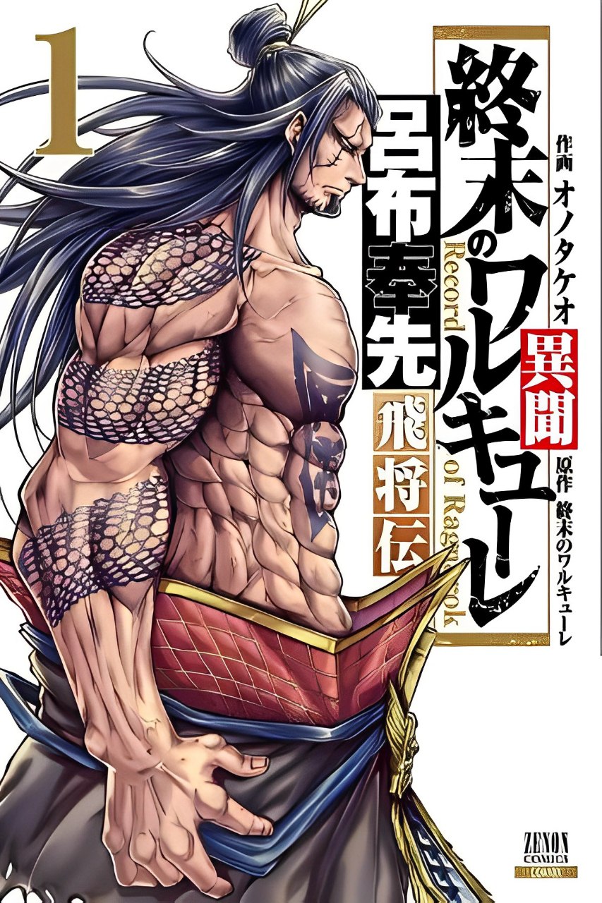 Portada ampliada de Record of Ragnarok - Volumen
