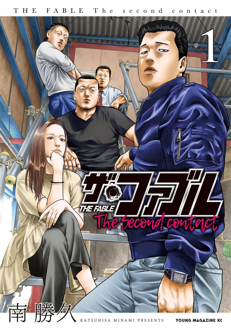 Portada ampliada de THE FABLE The second contact