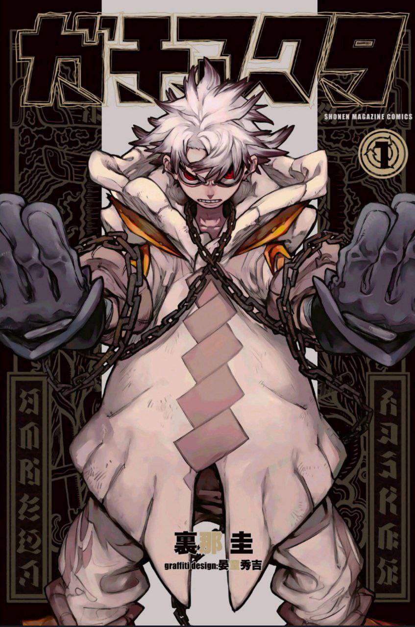 Portada ampliada de Gachiakuta