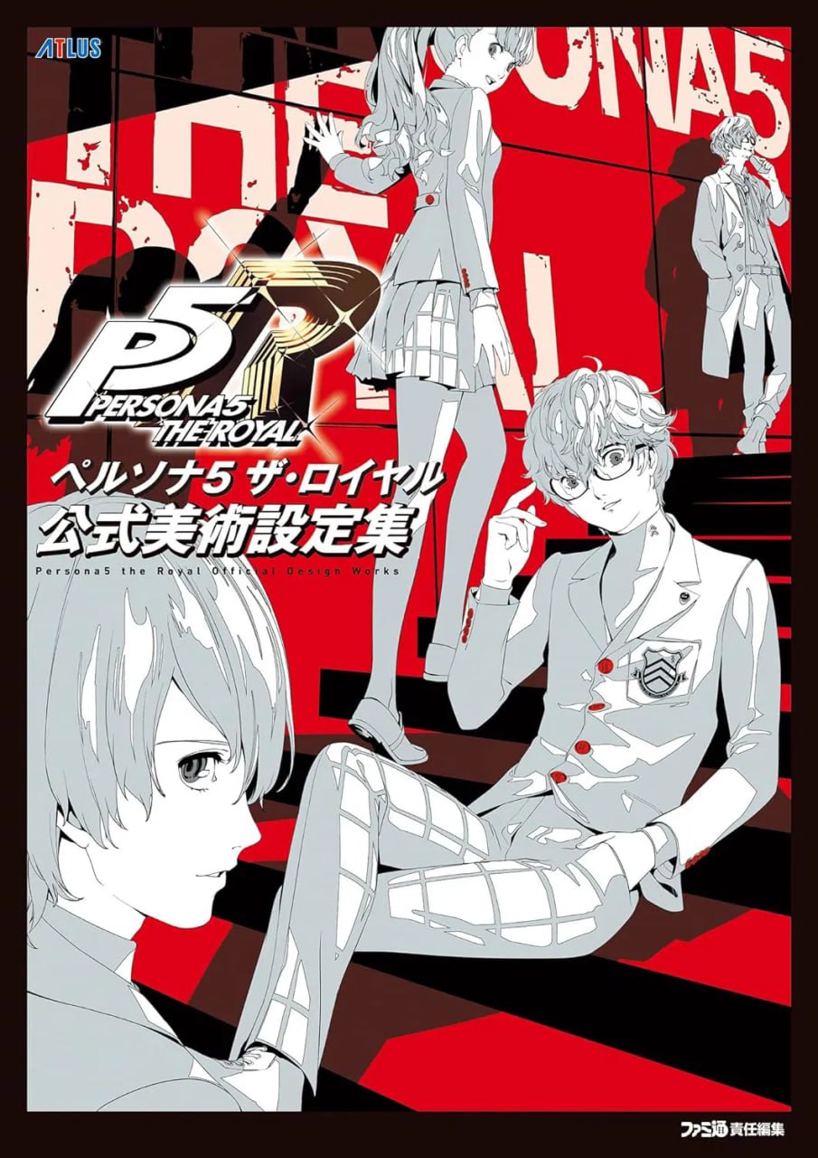 Portada ampliada de PERSONA5 THE ROYAL