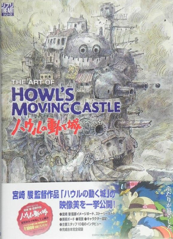 Portada ampliada de THE ART OF HOWL'S MOVING CASTLE