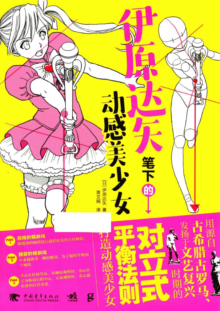 Portada ampliada de 伊原达矢笔下的动感美少女