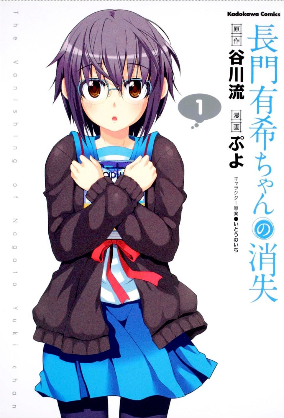 Portada ampliada de Nagato Yuki-chan no Shoushitsu (de Puyo)(Ed.Kadokawa)(2009-16)