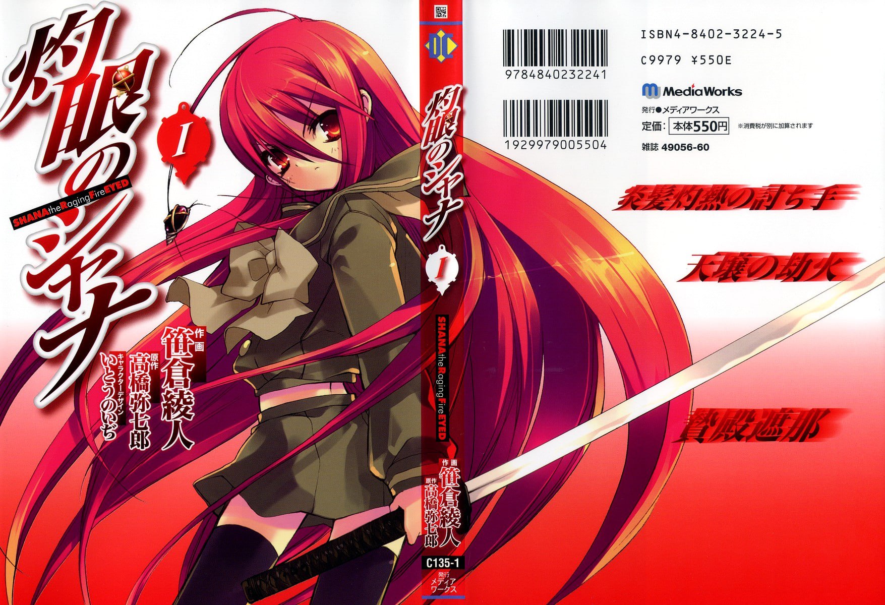 Portada ampliada de Shakugan no shana! (de Y.Takahashi y A.Sazakura)(Ed.ASCII Media Works)(2005-11)