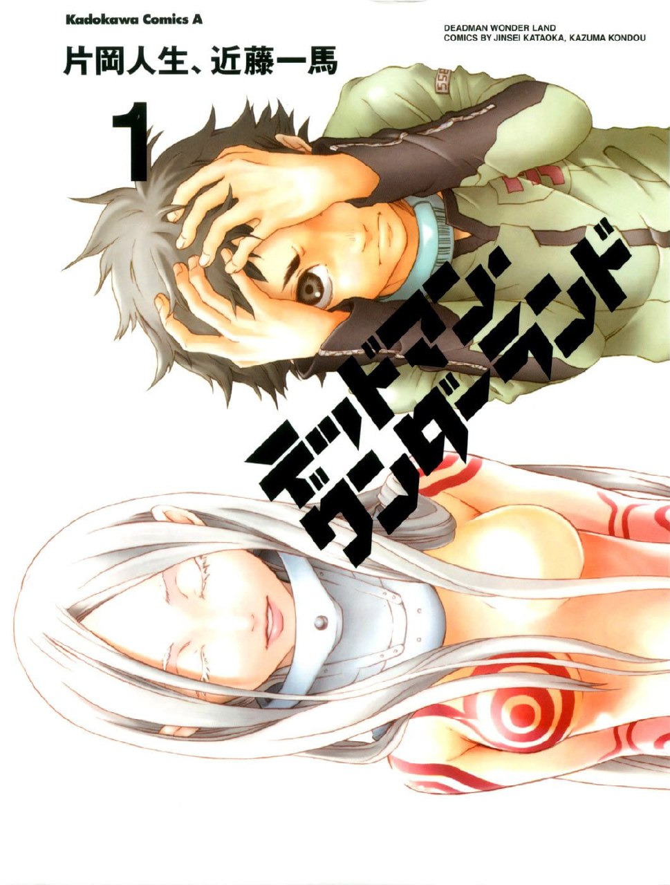 Portada ampliada de Deadman Wonderland (de K.Jinsei)(Ed.Shounen Ace)(2006)